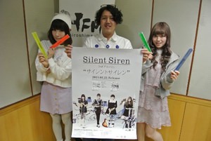 ゲスト！Silent　Siren！(インタビュー)！